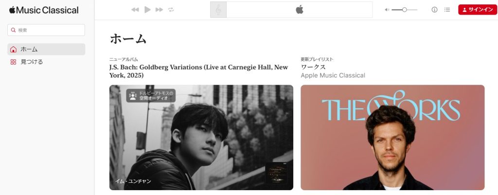 Apple Musicのクラシック専用アプリ「Apple Music Classical」公式サイト