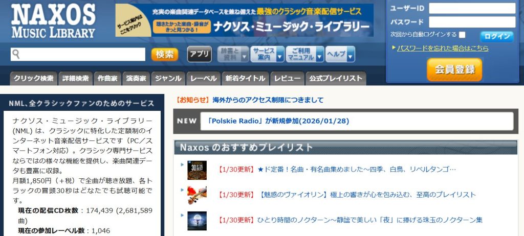 Naxos Music Library（NML）の月額利用料金とサービス特徴