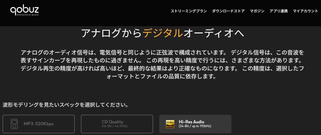 Qobuz（コバズ）公式サイト ハイレゾ音源の配信一覧