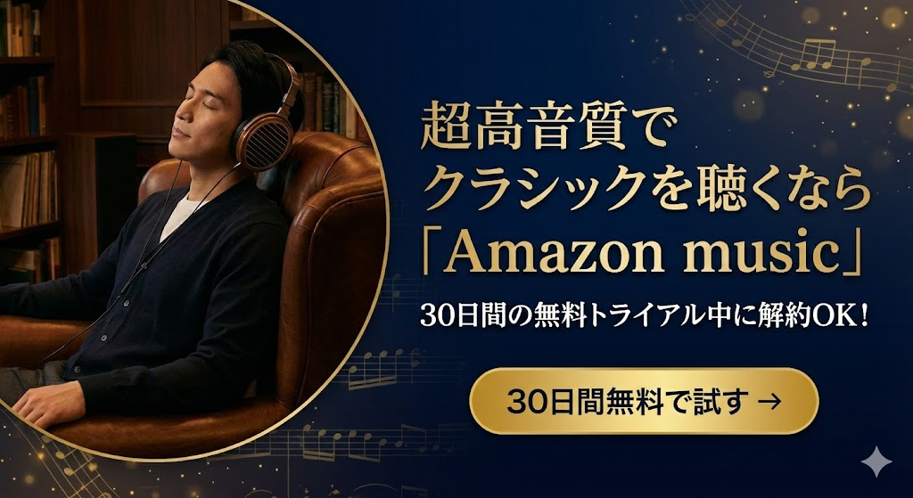 Amazonミュージックの音質は格別