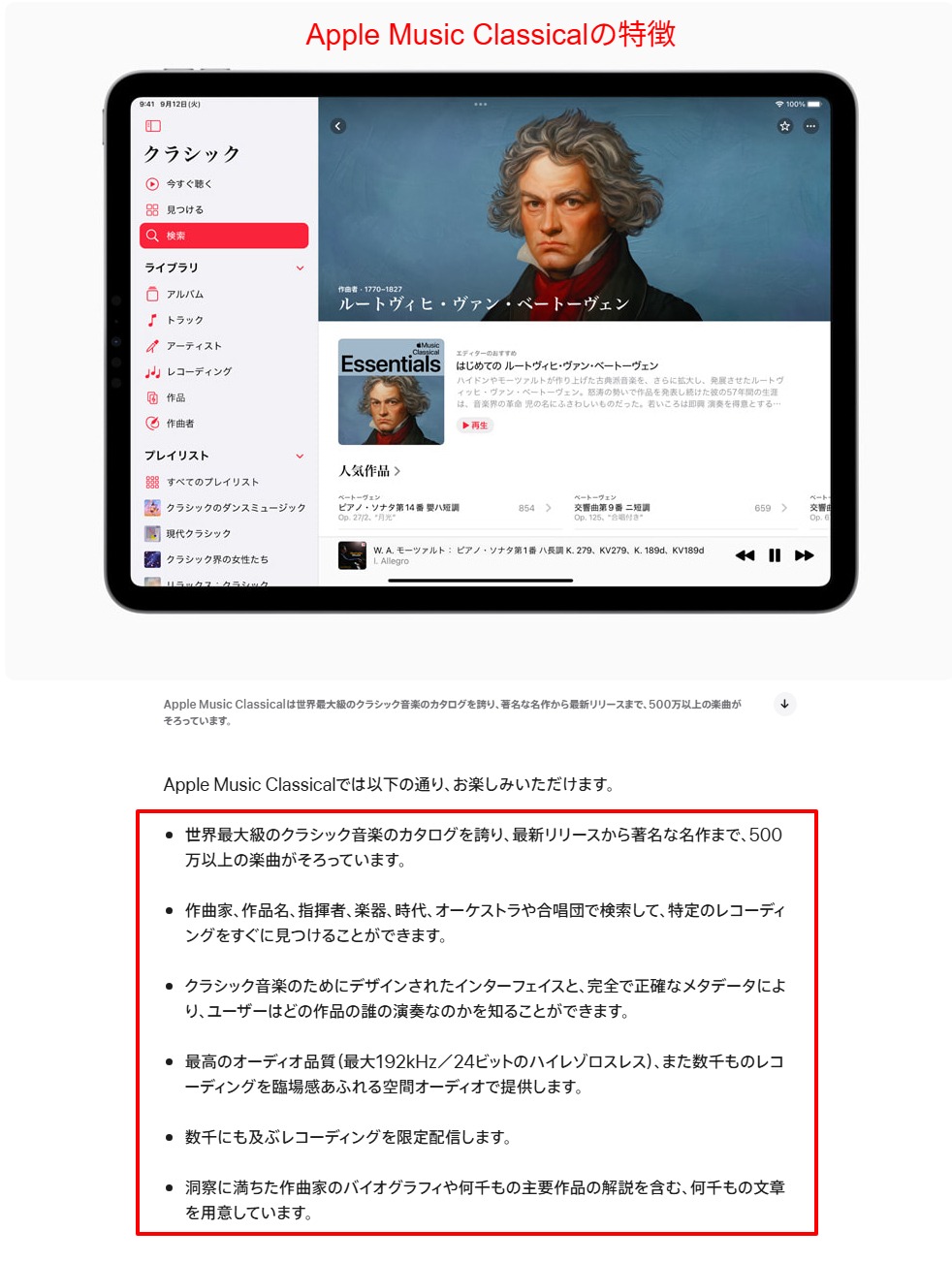 Apple Music Classical日本展開を発表するApple公式ニュースルーム・500万曲以上のクラシック専門配信