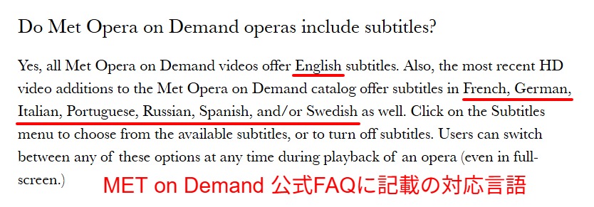 MET on Demand公式FAQが示す字幕対応言語(英・仏・独・伊・西・葡・露・スウェーデン語)と日本語非対応の事実