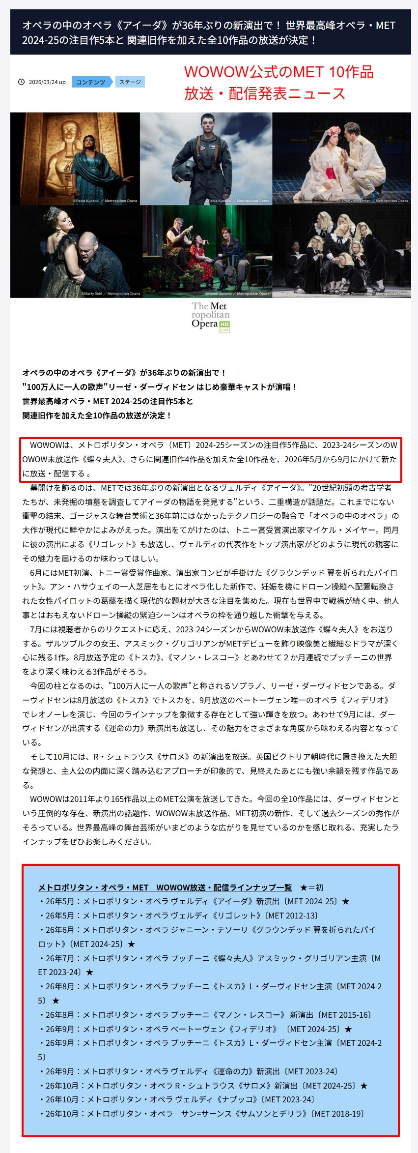 WOWOWが2026年5月からメトロポリタン・オペラ2024-25シーズン10作品を放送・配信する公式発表