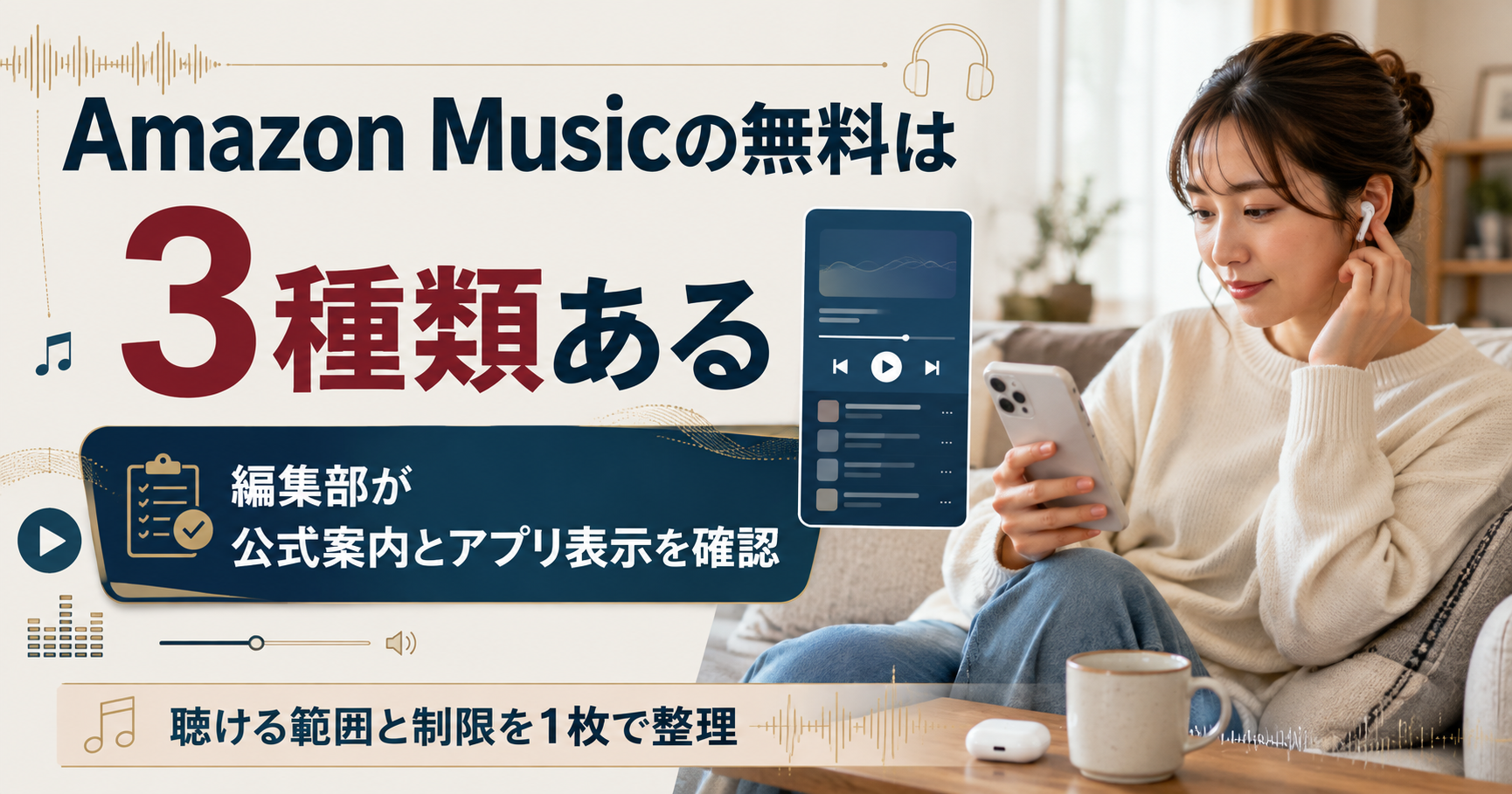 Amazon Musicの無料3種類の違いと聴ける範囲を整理した図
