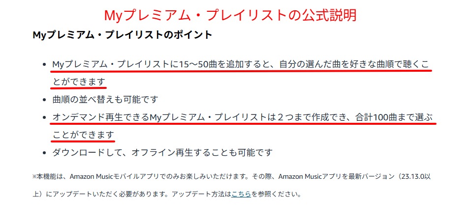 合計100曲まで曲順どおりに再生できると示すAmazon公式ページ
