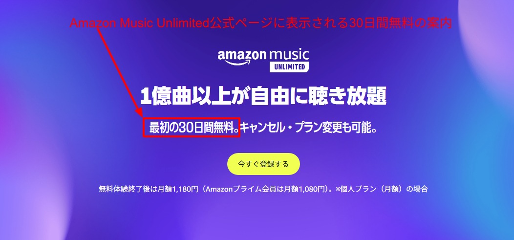 公式ページに表示された30日間無料の案内