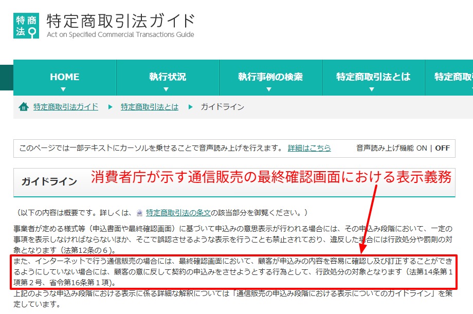 消費者庁が示す最終確認画面の表示ルール