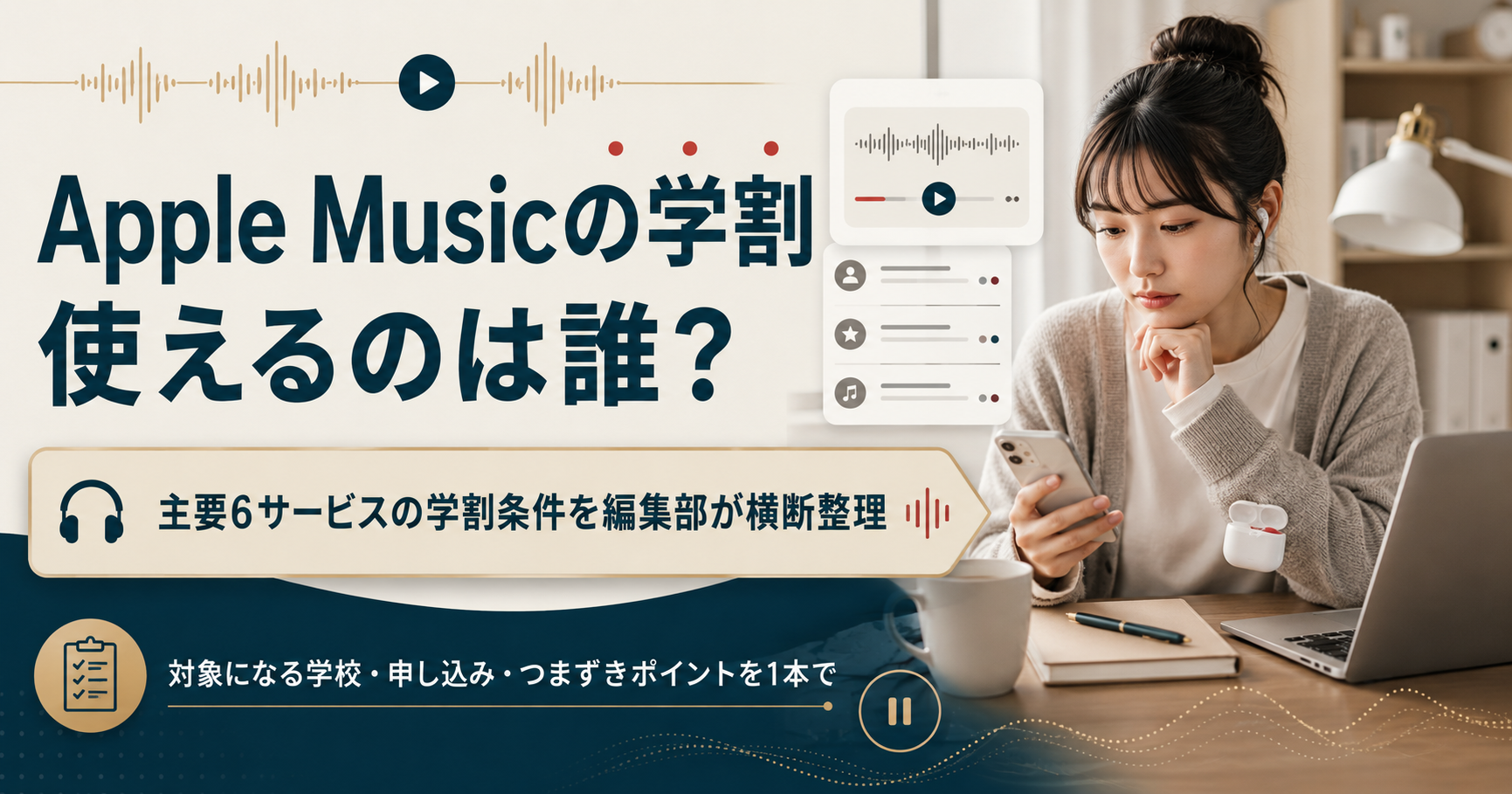 学割の対象者を確認する学生と音楽アプリ画面のイメージ図