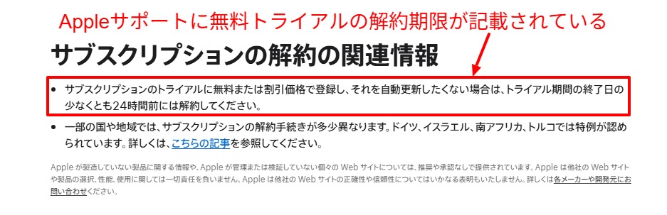 無料トライアルは終了24時間前までに解約と示す公式案内