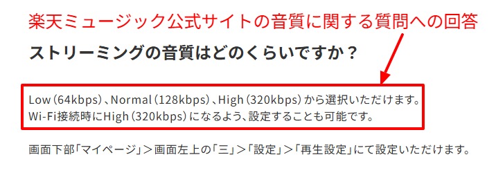 公式サイトの音質段階と試聴仕様に関する質問欄