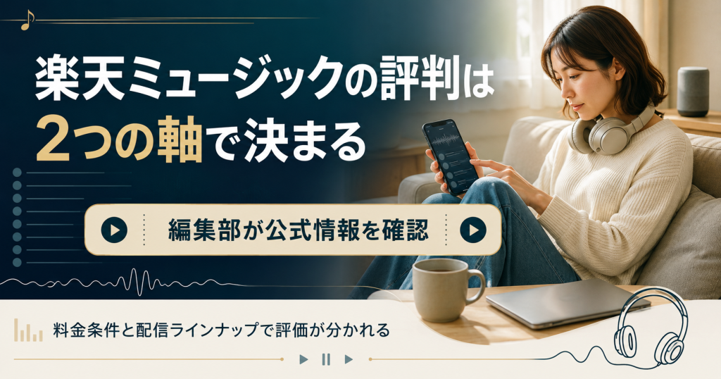 楽天ミュージックの評判を2つの軸で整理した図解