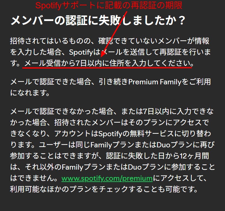 住所認証の期限と制限を示す公式サポート画面