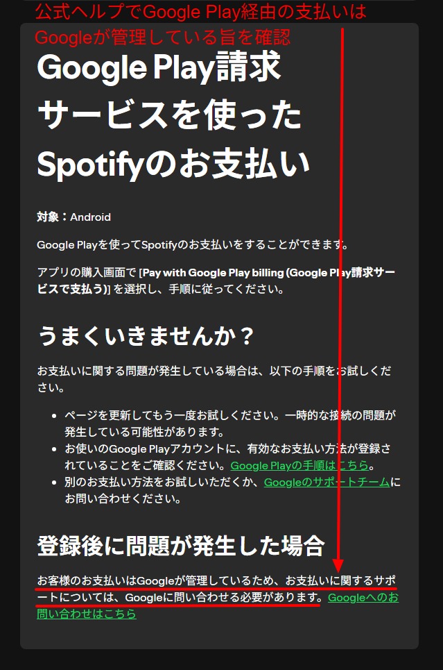 Google Play経由の支払いはGoogleが管理すると示す公式ヘルプの画面