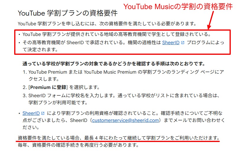 YouTube Musicヘルプの学割の資格要件が書かれた画面