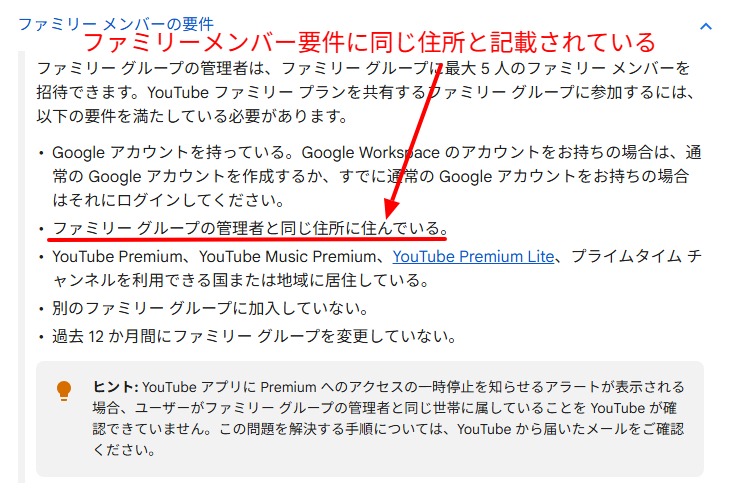 公式ヘルプのファミリーメンバー要件に同じ住所と記載された画面