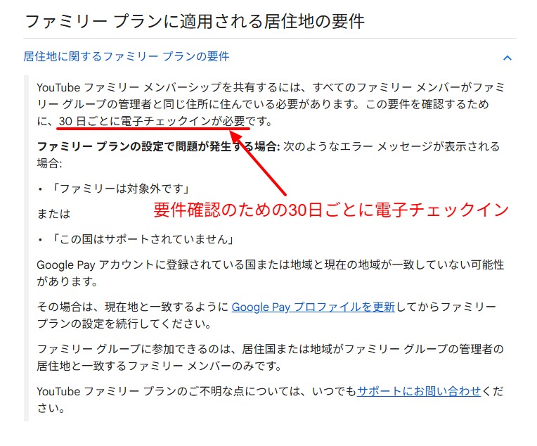 公式ヘルプに30日ごとの電子チェックインが必要と記載された画面
